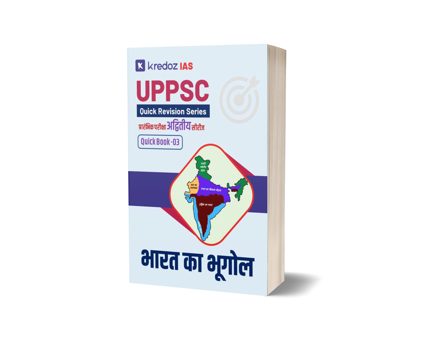 uppcs prelims crash course 2025