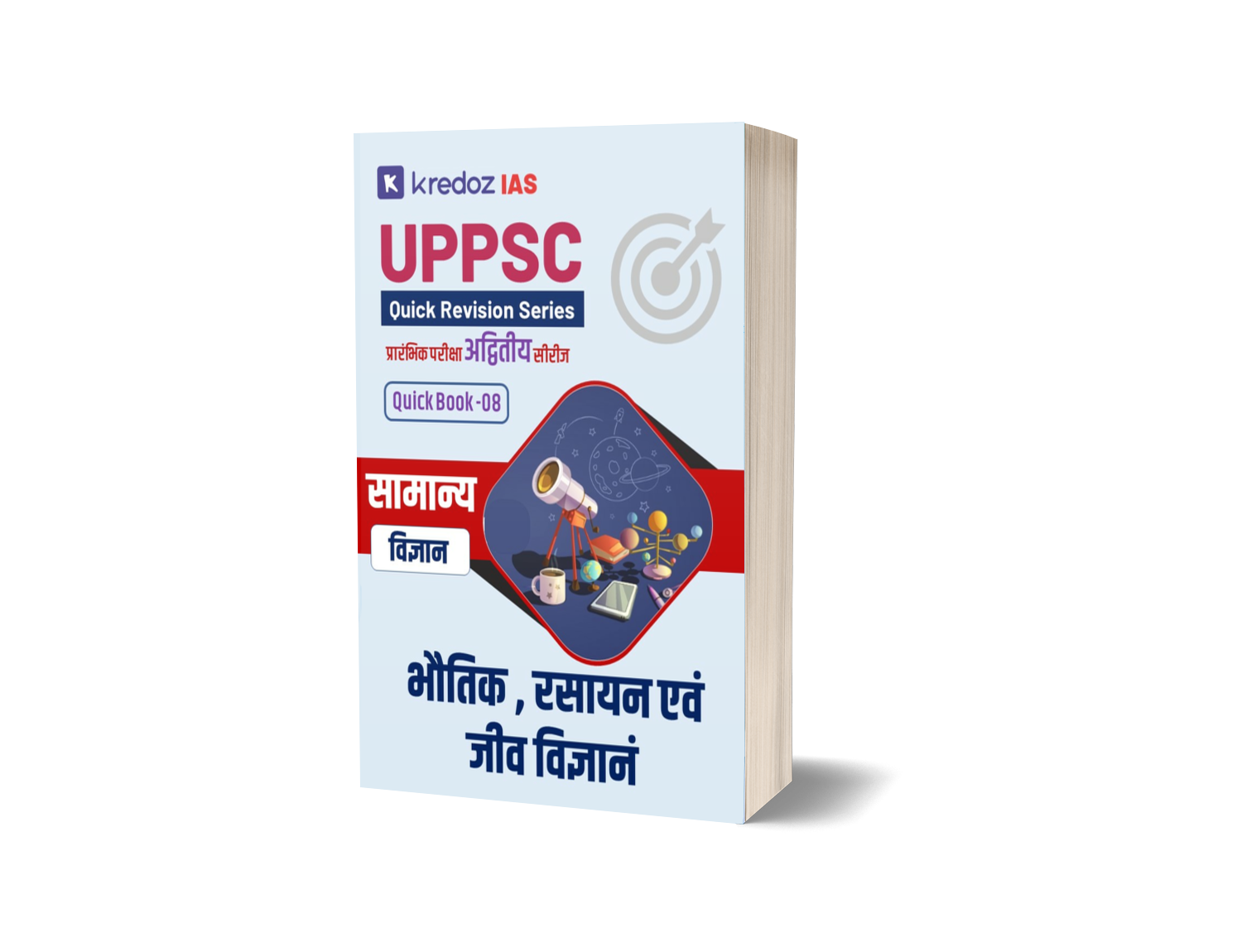 uppcs prelims crash course 2025