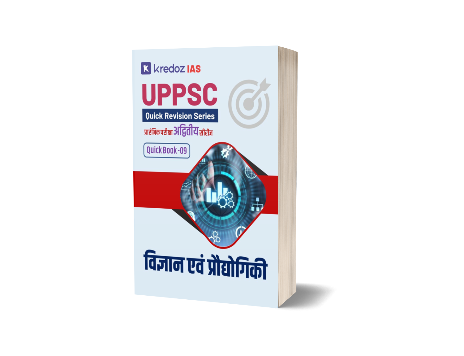 uppcs prelims crash course 2025