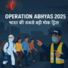 भारत की सबसे बड़ी मॉक ड्रिल 7 मई 2025 को – पूरी जानकारी