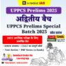 UPPCS Prelims CRASH COURSE 2025
