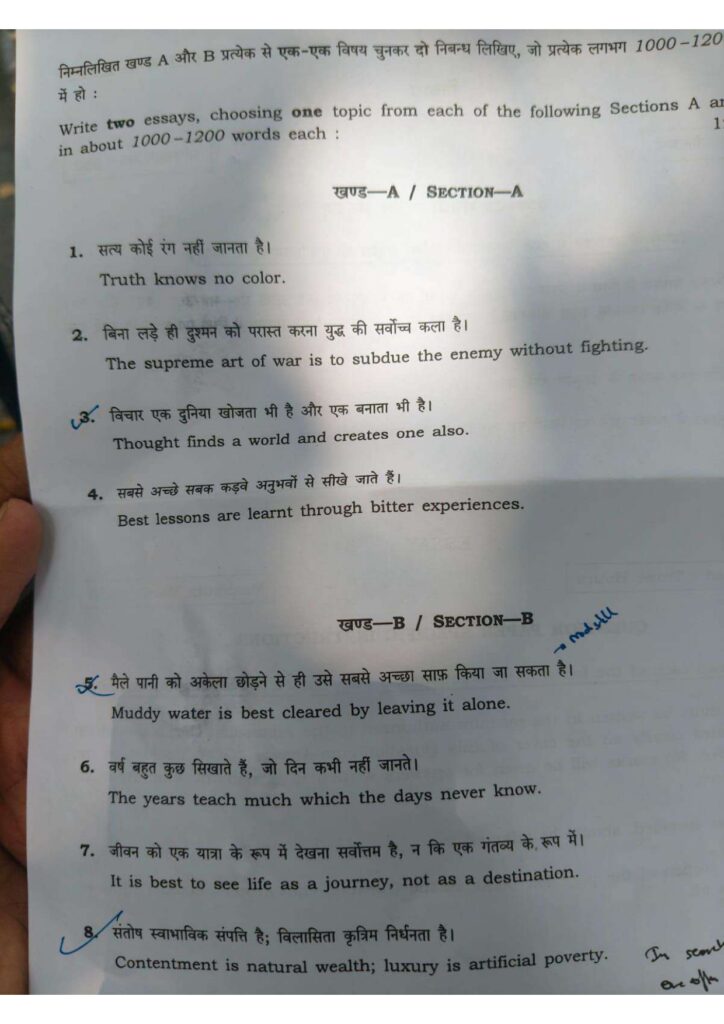 UPSC Mains 2025 Essay Paper