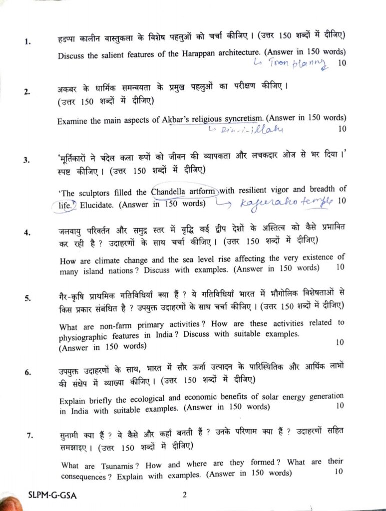 UPSC Mains 2025 GS Paper 1