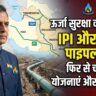 IPI vs TAPI Pipeline: India’s Energy Security and Strategic Implications