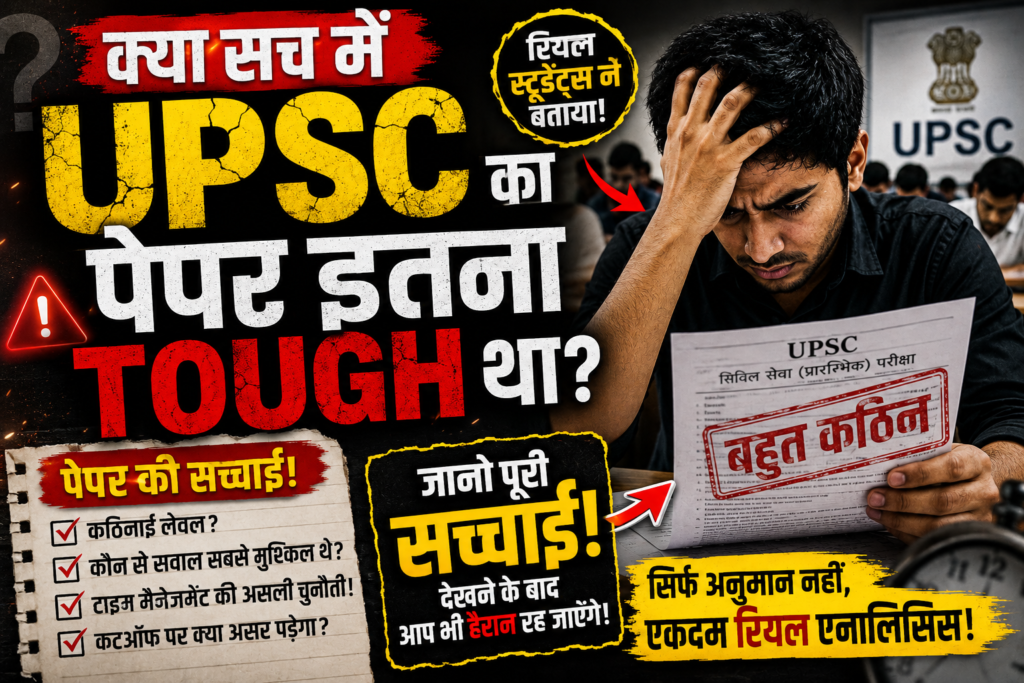 क्या सच में UPSC का पेपर इतना कठिन था? Full Reality Check!