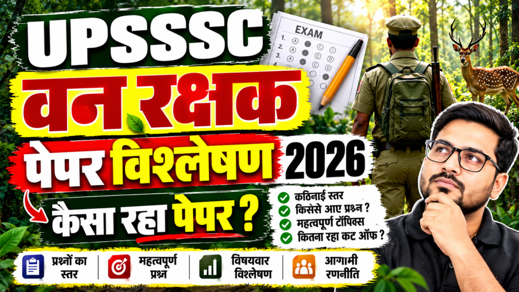 UPSSSC, Forest Guard, Wildlife Guard, Answer Key, Exam Analysis, UPSSSC 2026