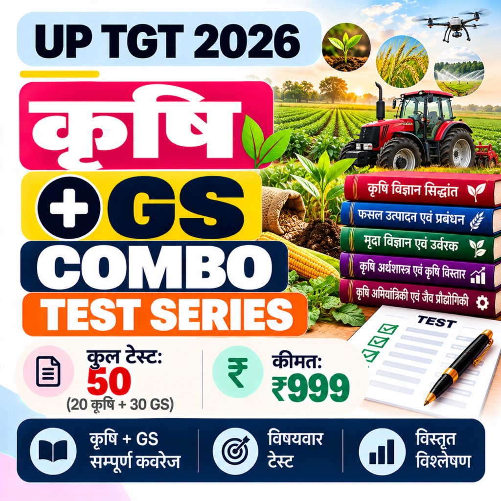 UP TGT Agriculture + GS Combo Test Series 2026: कृषि + GS के 50 टेस्ट (20 + 30) सिर्फ़ ₹999 में
