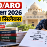 RO/ARO 2026 SYLLABUS IN HINDI | प्रारम्भिक एवं मुख्य परीक्षा हेतु पाठ्यक्रम