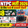 RRB NTPC भर्ती 2026, 12वीं पास के लिए 1688 पद, योग्यता, सैलरी और ऑनलाइन आवेदन की जानकारी