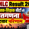 UP MLC Result 2026_ Seatwise Counting