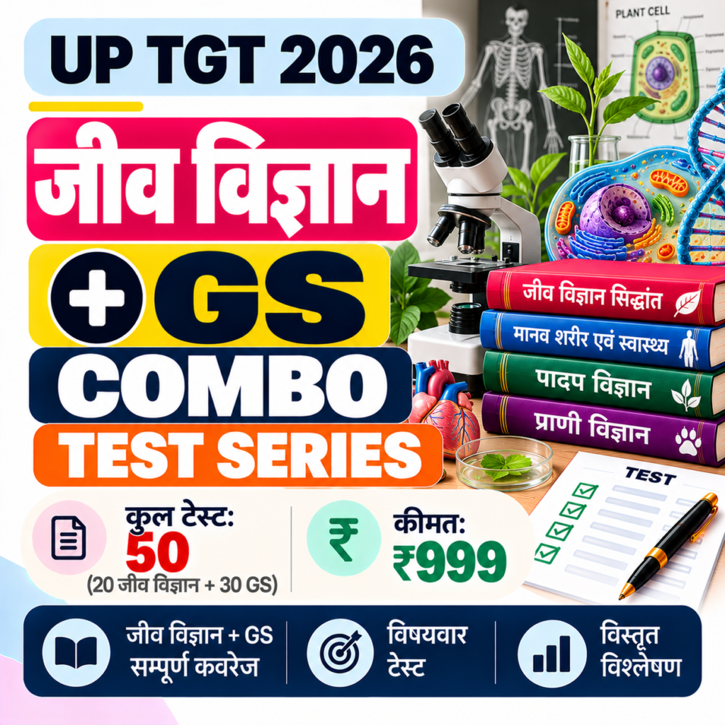 UP TGT Biology + GS Combo Test Series 2026: जीव विज्ञान + GS के 50 टेस्ट (20 + 30) सिर्फ़ ₹999 में