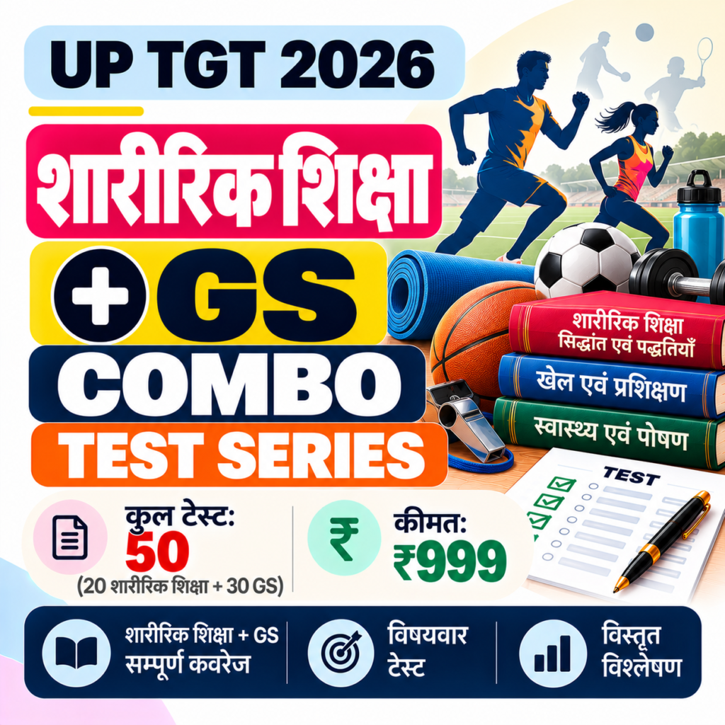 UP TGT Physical Education + GS Combo Test Series 2026: शारीरिक शिक्षा + GS के 50 टेस्ट (20 + 30) सिर्फ़ ₹999 में