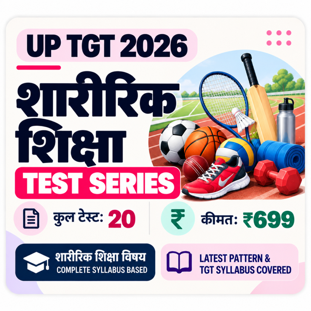 UP TGT Physical Education Test Series 2026: शारीरिक शिक्षा विषय के 20 मॉक टेस्ट सिर्फ़ ₹699 में