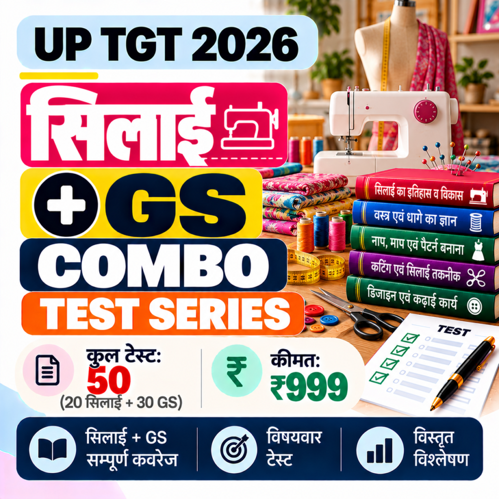 UP TGT Sewing + GS Combo Test Series 2026: सिलाई + GS के 50 टेस्ट (20 + 30) सिर्फ़ ₹999 में