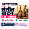 UP TGT Music Instrumental Test Series 2026: संगीत वादन विषय के 20 मॉक टेस्ट सिर्फ़ ₹699 में