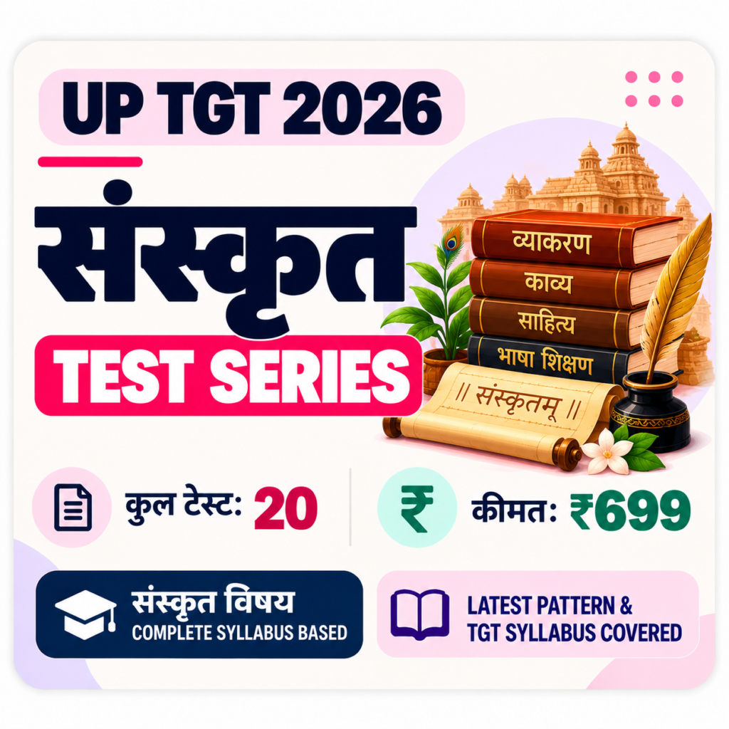 UP TGT Sanskrit Test Series 2026: संस्कृत विषय के 20 मॉक टेस्ट सिर्फ़ ₹699 में