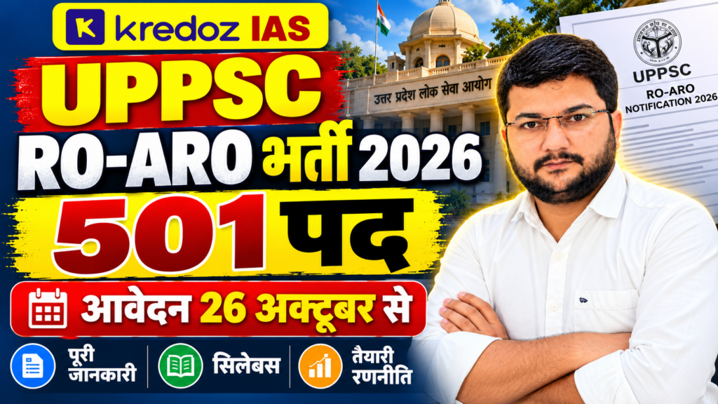 UPPSC RO ARO Notification 2026 में 501 पदों की भर्ती, आवेदन तिथि, सिलेबस और तैयारी रणनीति – Kredoz IAS