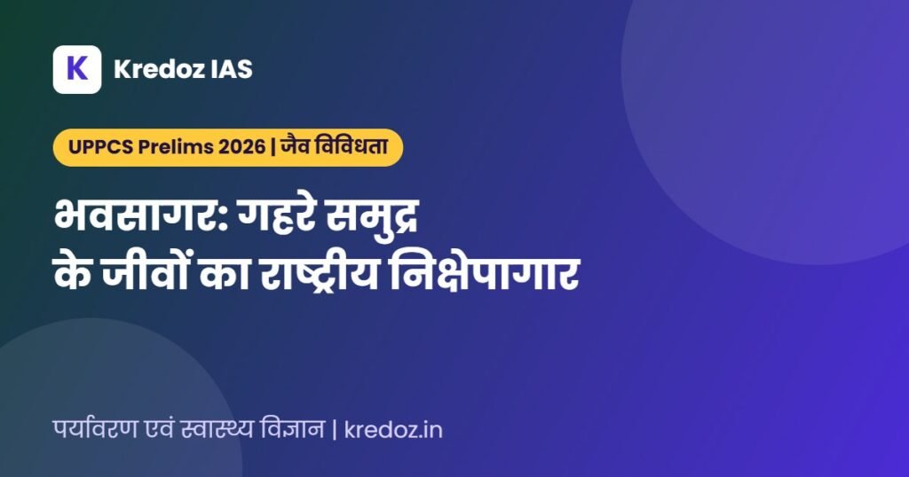 भवसागर: गहरे समुद्री जीवों का राष्ट्रीय निक्षेपागार
