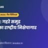 भवसागर: गहरे समुद्री जीवों का राष्ट्रीय निक्षेपागार