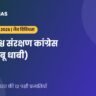 IUCN World Conservation Congress 2025: Motion 042 और भारत
