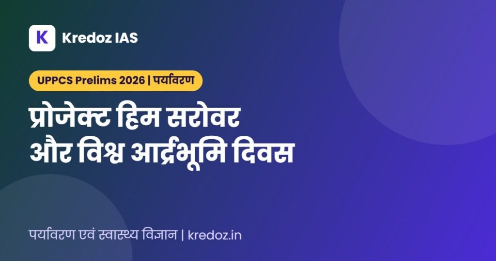 Project Him Sarovar लद्दाख और विश्व आर्द्रभूमि दिवस 2026