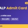 RRB ALP Admit Card 2026 जारी – CBT 1 परीक्षा 3, 4, 5 नवंबर