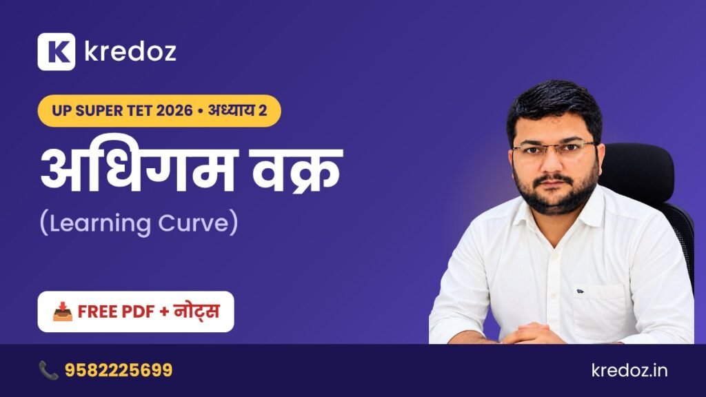 UP Super TET अधिगम वक्र नोट्स – Kredoz IAS