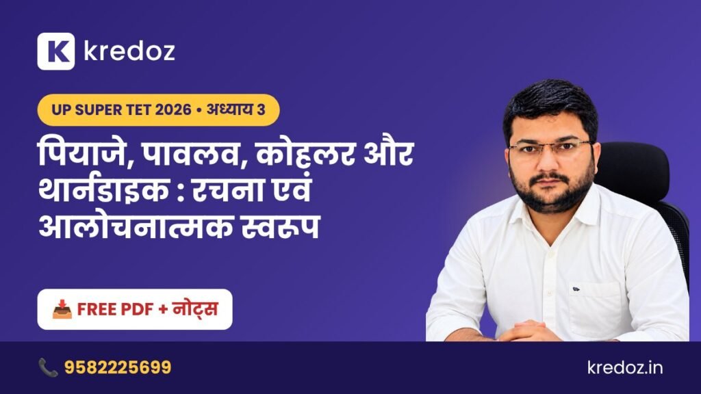 UP Super TET पियाजे, पावलव, कोहलर और थार्नडाइक नोट्स – Kredoz IAS