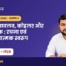 UP Super TET पियाजे, पावलव, कोहलर और थार्नडाइक नोट्स – Kredoz IAS