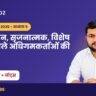 UP Super TET Notes: प्रतिभावान, सृजनात्मक, विशेष क्षमता वाले अधिगमकर्ताओं की पहचान अध्याय 9 – बाल मनोविज्ञान नोट्स PDF Download