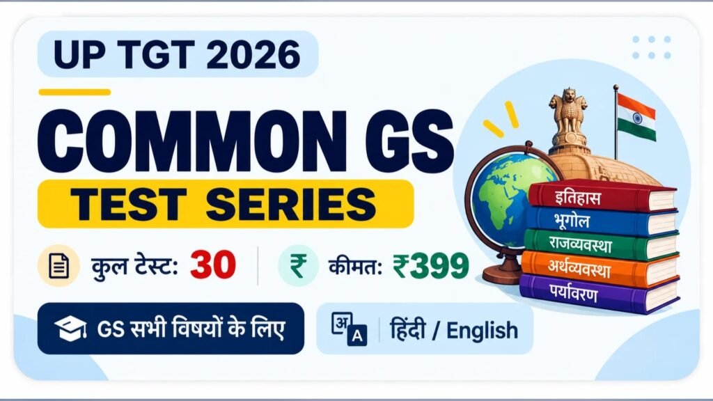 UP TGT 2026 Common GS Test Series लॉन्च – 30 टेस्ट, ₹399