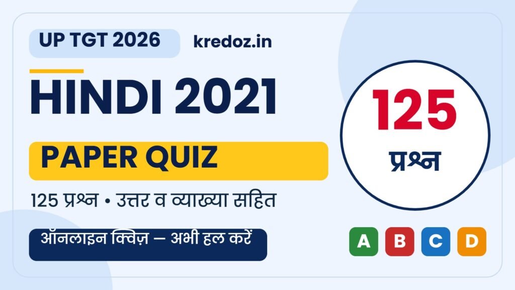 UP TGT Hindi 2021 Question Paper Quiz – 125 प्रश्न उत्तर व व्याख्या सहित