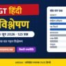 UP TGT Hindi 2026 Paper Analysis – 3 जून 2026 के 125 प्रश्नों का खंड-वार विश्लेषण