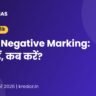 UPPCS Negative Marking का गणित: कब उत्तर दें, कब छोड़ें