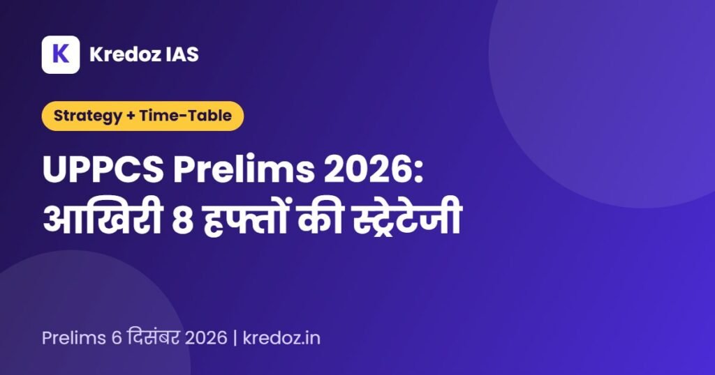 UPPCS Prelims 2026 Strategy: आखिरी 8 हफ्तों का प्लान और टाइम-टेबल