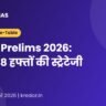 UPPCS Prelims 2026 Strategy: आखिरी 8 हफ्तों का प्लान और टाइम-टेबल