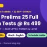 UPPCS Prelims 25 Full Length Test सिर्फ़ ₹499: 20 GS + 5 CSAT, शेड्यूल और फ्री डेमो - Kredoz IAS