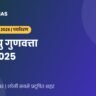 World Air Quality Report 2025: भारत छठे स्थान पर