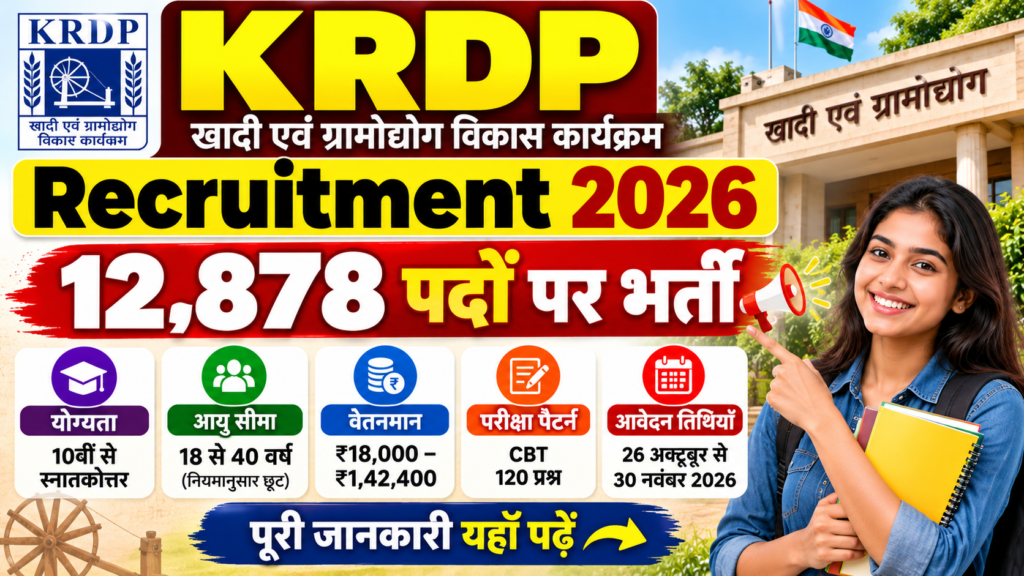 KRDP Recruitment 2026 – 12,878 पदों पर भर्ती, योग्यता, आयु सीमा, वेतनमान और आवेदन प्रक्रिया की जानकारी